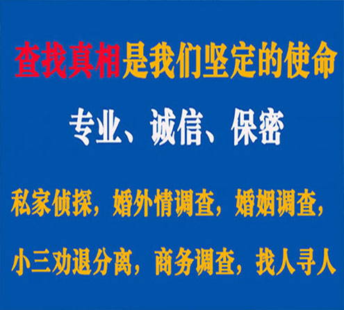 关于东山华探调查事务所